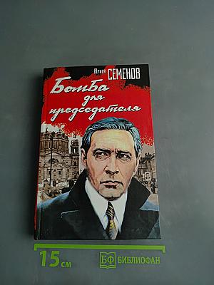 Бомба для председателя