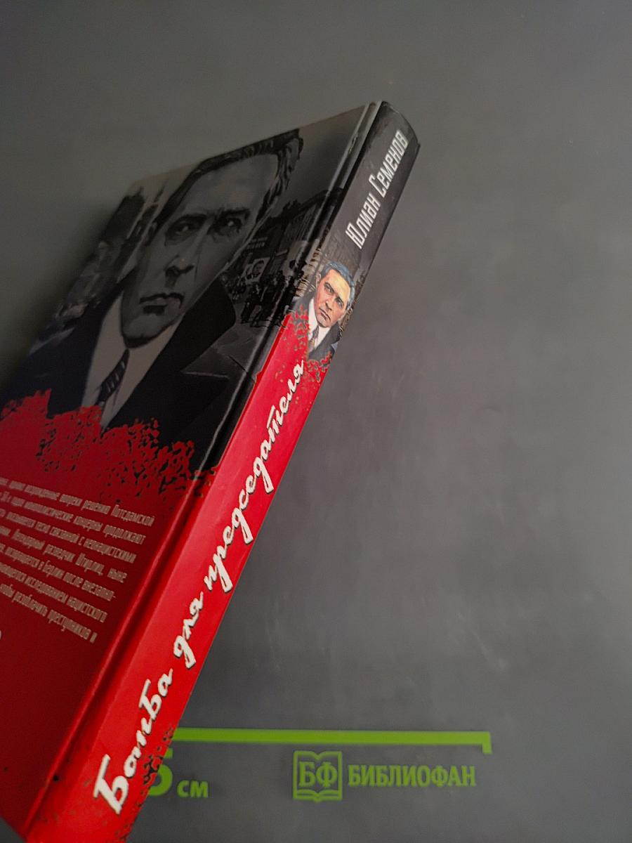 Бомба для председателя