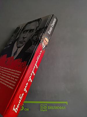 Бомба для председателя