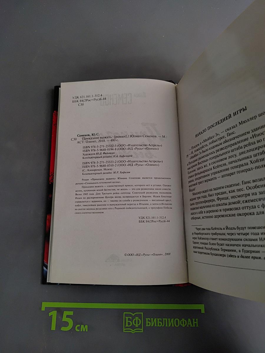 Приказано выжить