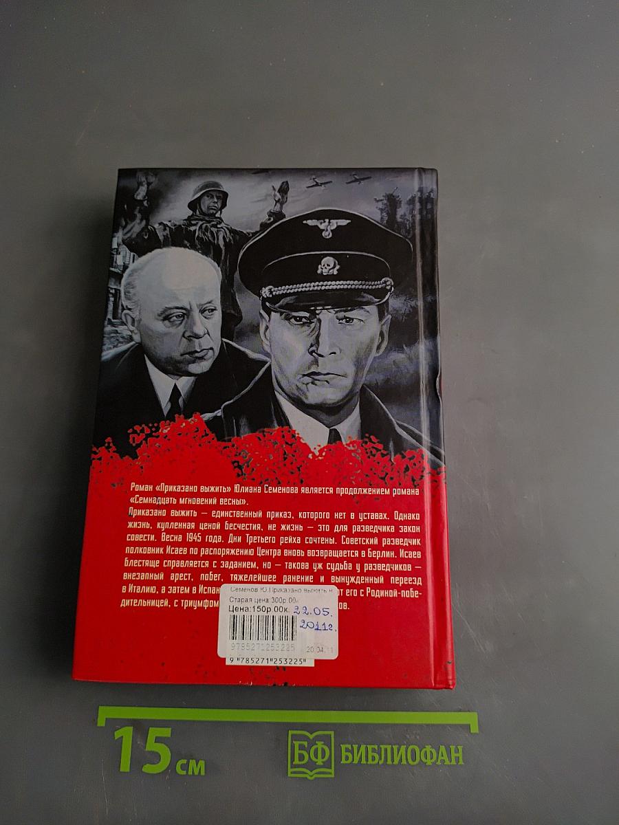 Приказано выжить
