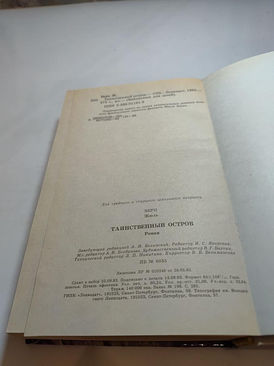 Таинственный остров