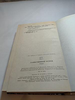 Таинственный остров