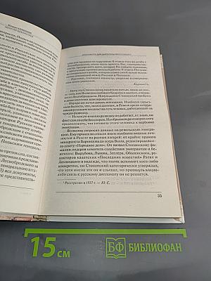 Исаев. Бриллианты для диктатуры пролетариата
