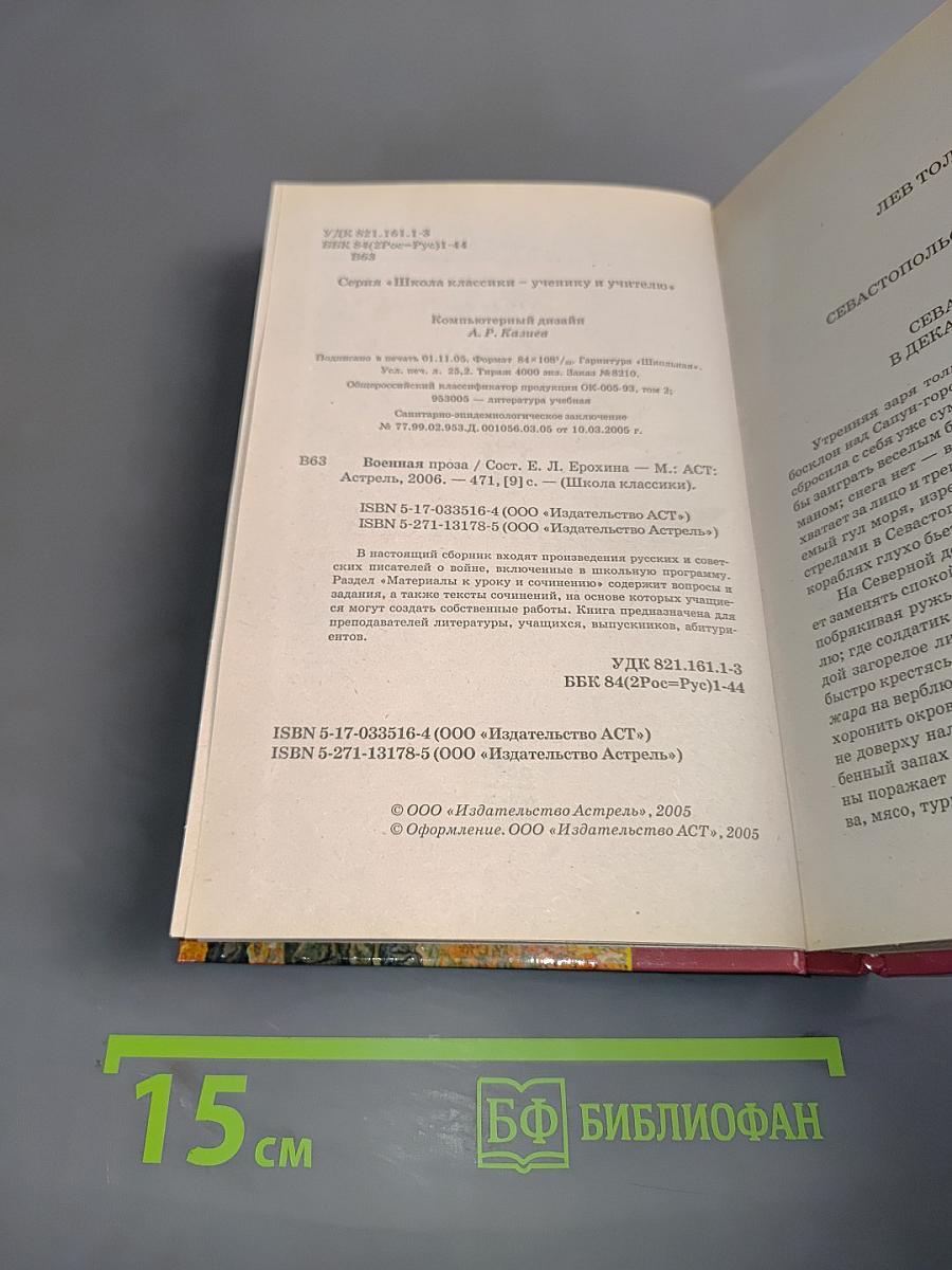 Военная проза. Школа классики