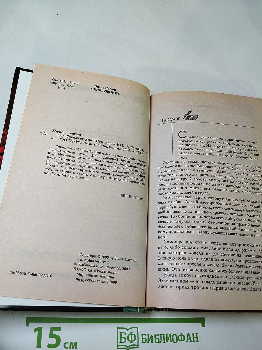 Серебряная ведьма