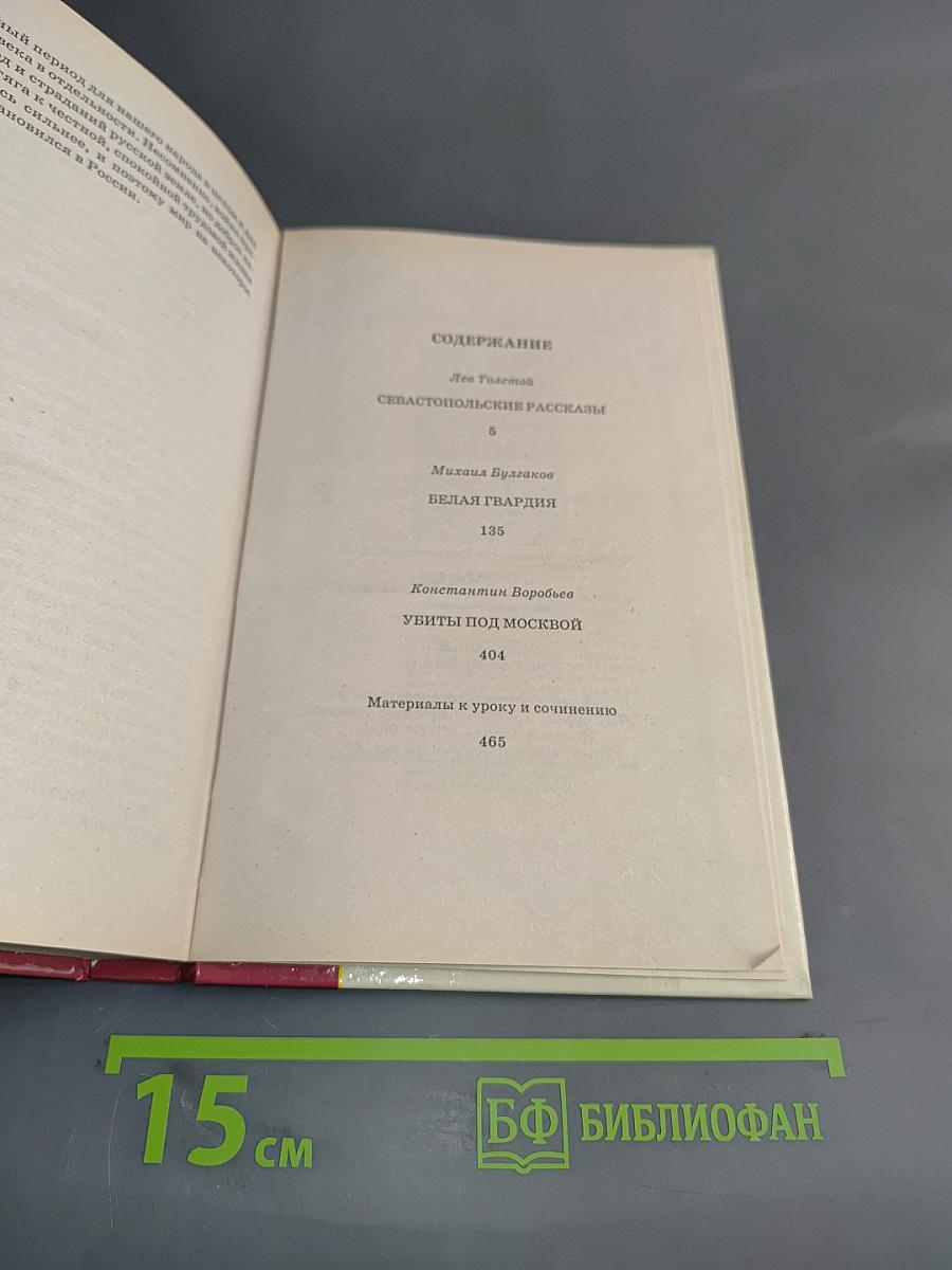 Военная проза. Школа классики
