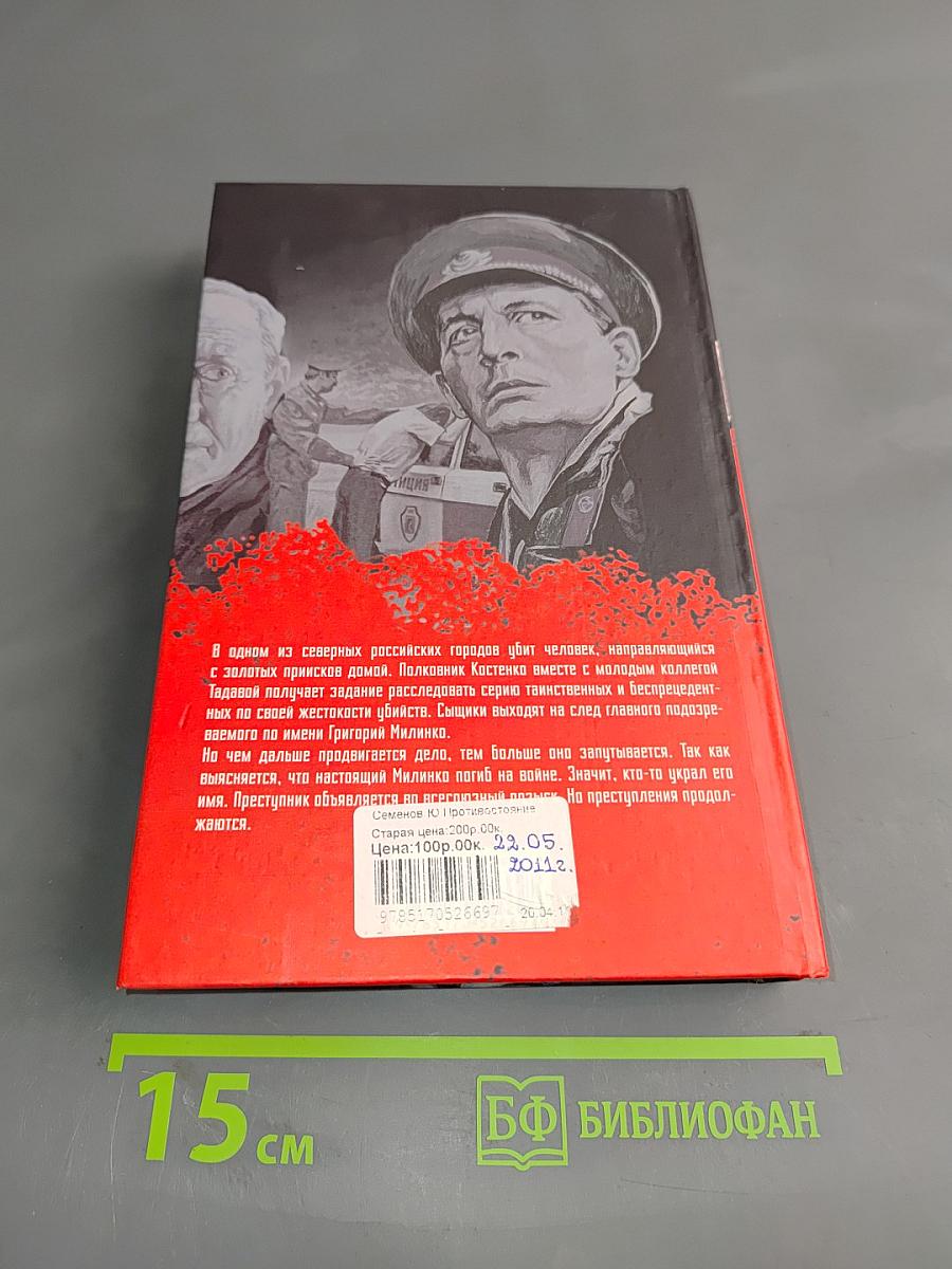 Противостояние