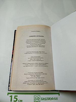 Серебряная ведьма