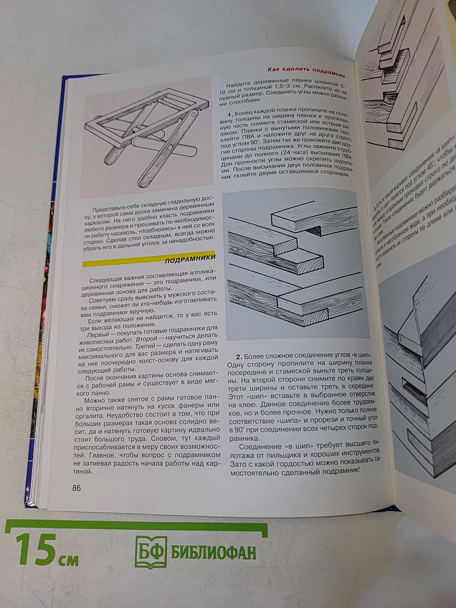 Аппликация. Техника и искусство