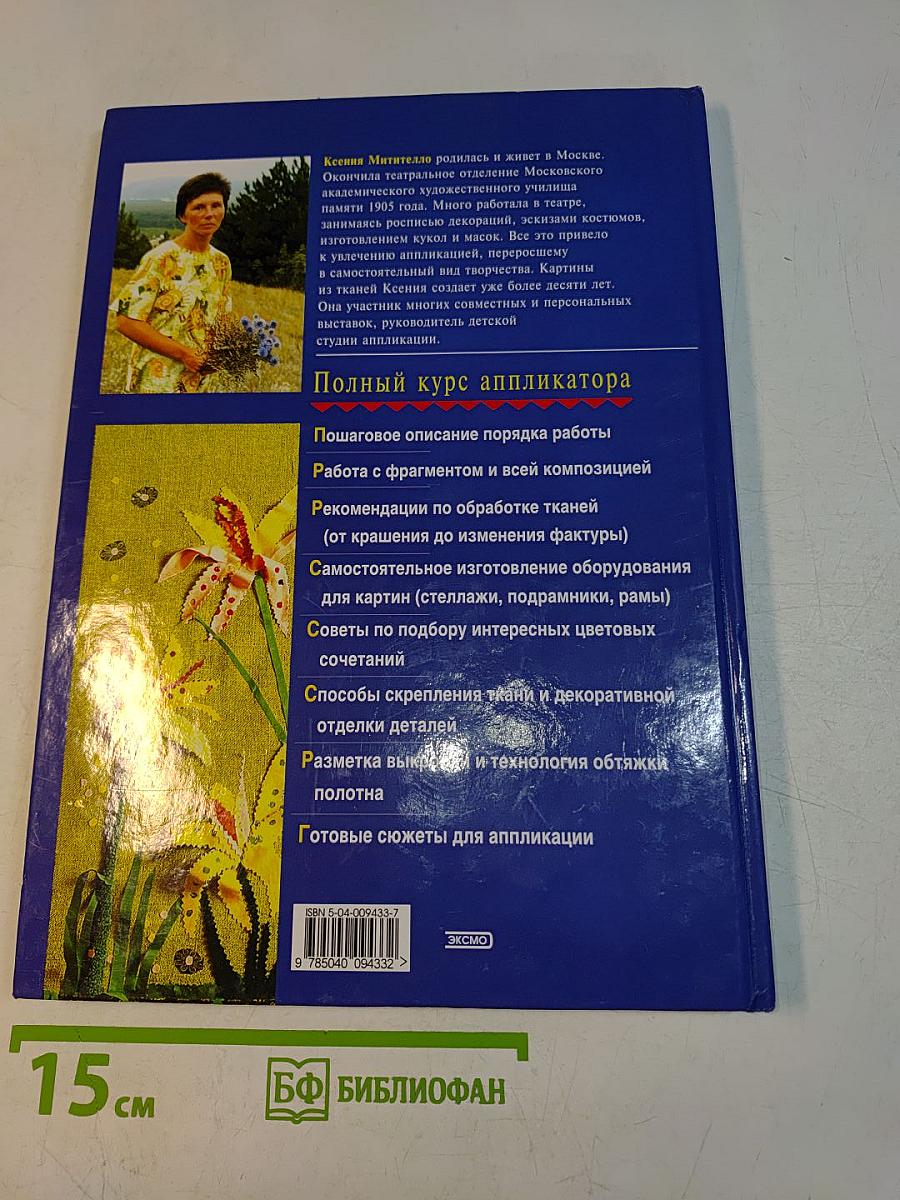 Аппликация. Техника и искусство