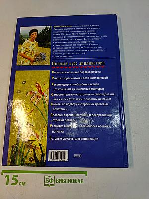 Аппликация. Техника и искусство