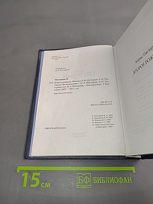 Второе рождение