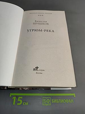 Угрюм-река