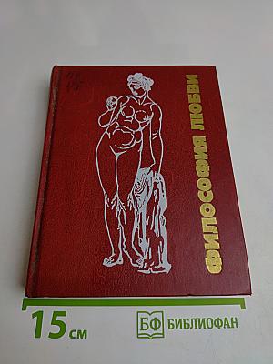 Философия любви