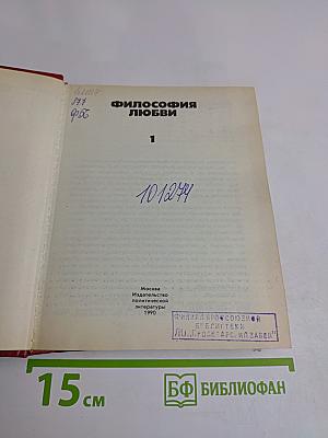 Философия любви