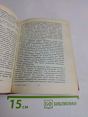 Философия любви