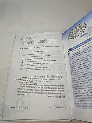 Русский язык. 8 класс