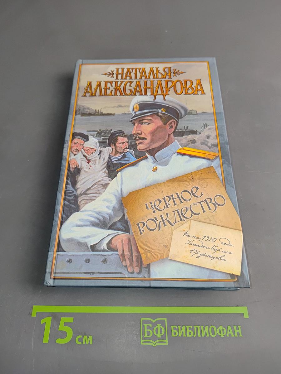 Черное Рождество
