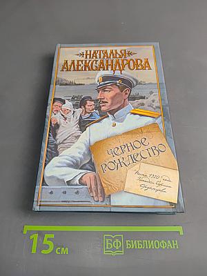 Черное Рождество