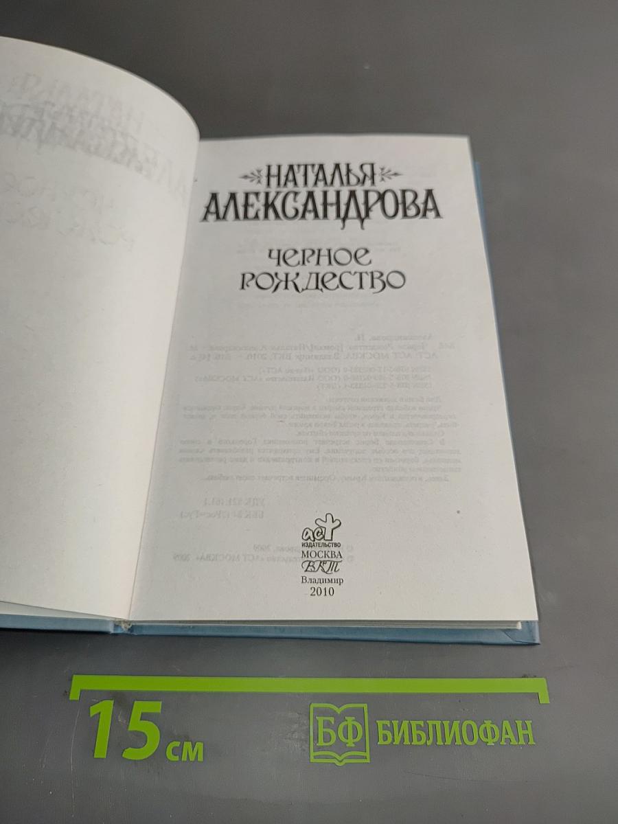 Черное Рождество