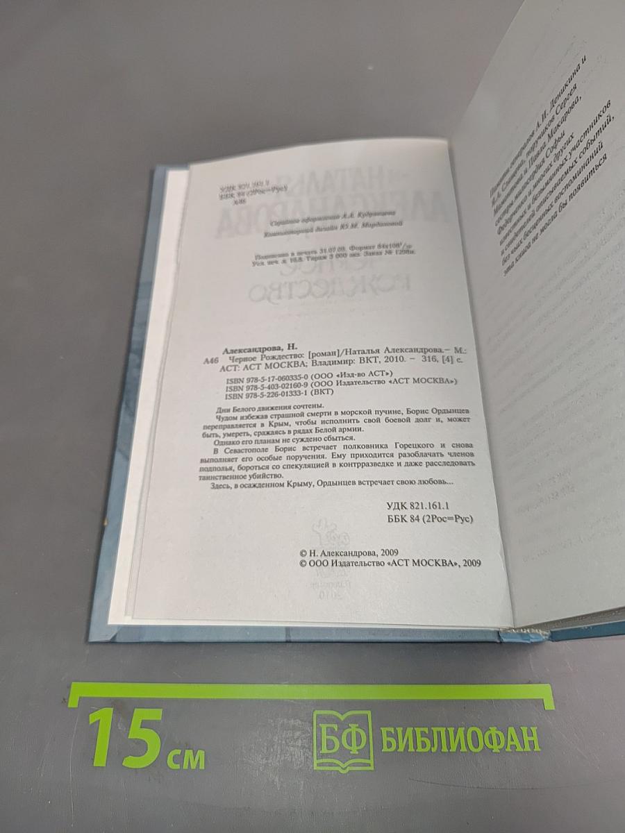 Черное Рождество
