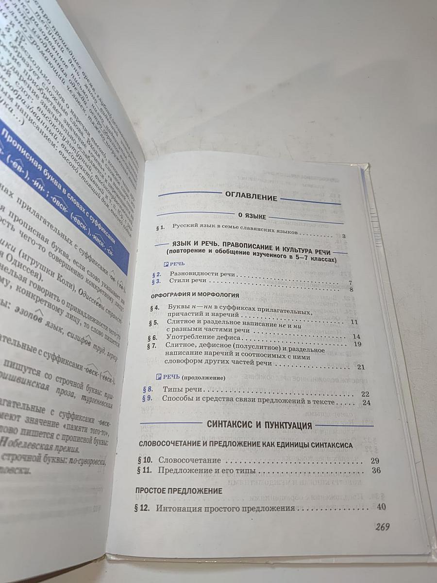 Русский язык. 8 класс