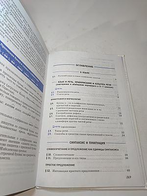 Русский язык. 8 класс