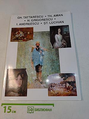 Gheorghe Tattarescu, Theodor Aman, Nicolae Grigorescu, Ioan Andreescu, Stefan Luchian