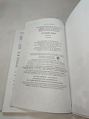 Русский язык. 8 класс