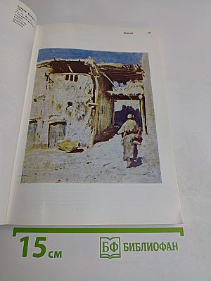 Старейшие советские художники о Средней Азии и Кавказе