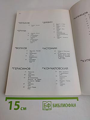 Старейшие советские художники о Средней Азии и Кавказе