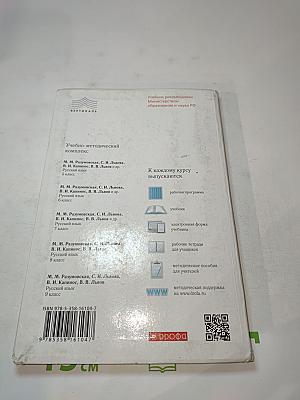 Русский язык. 8 класс