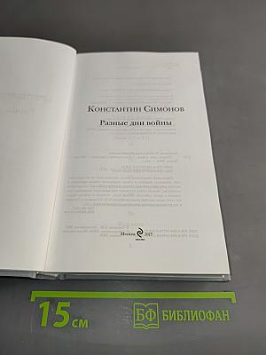 Разные дни войны
