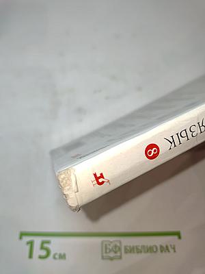 Русский язык. 8 класс