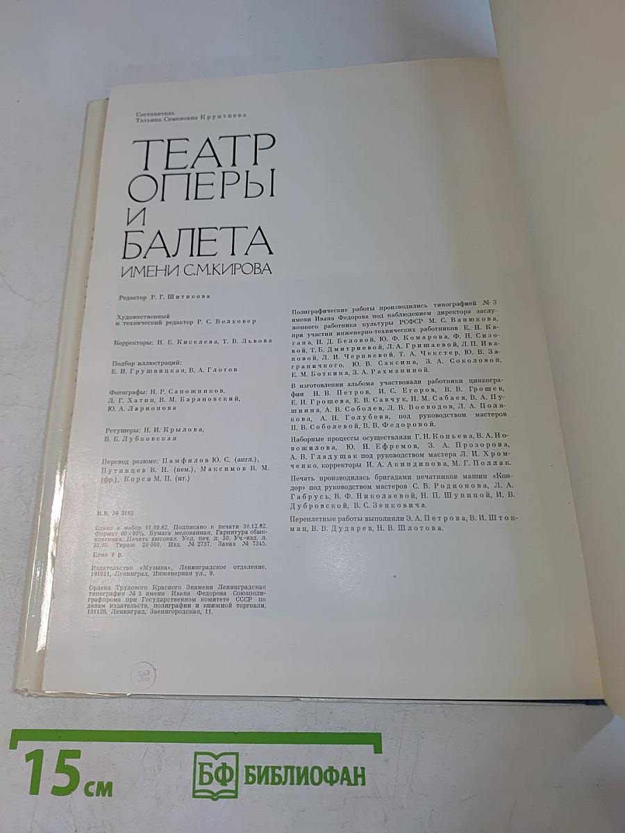 Театр оперы и балета имени С. М. Кирова