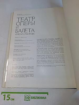 Театр оперы и балета имени С. М. Кирова