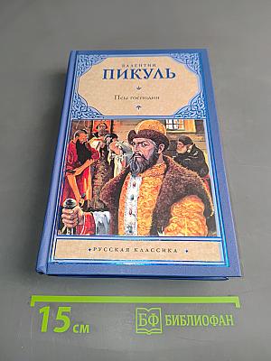 Псы господни