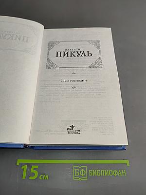 Псы господни
