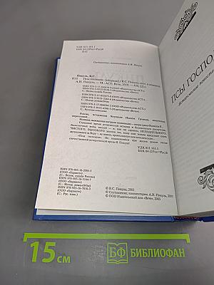 Псы господни