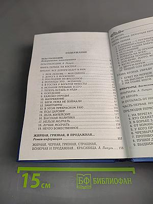 Псы господни