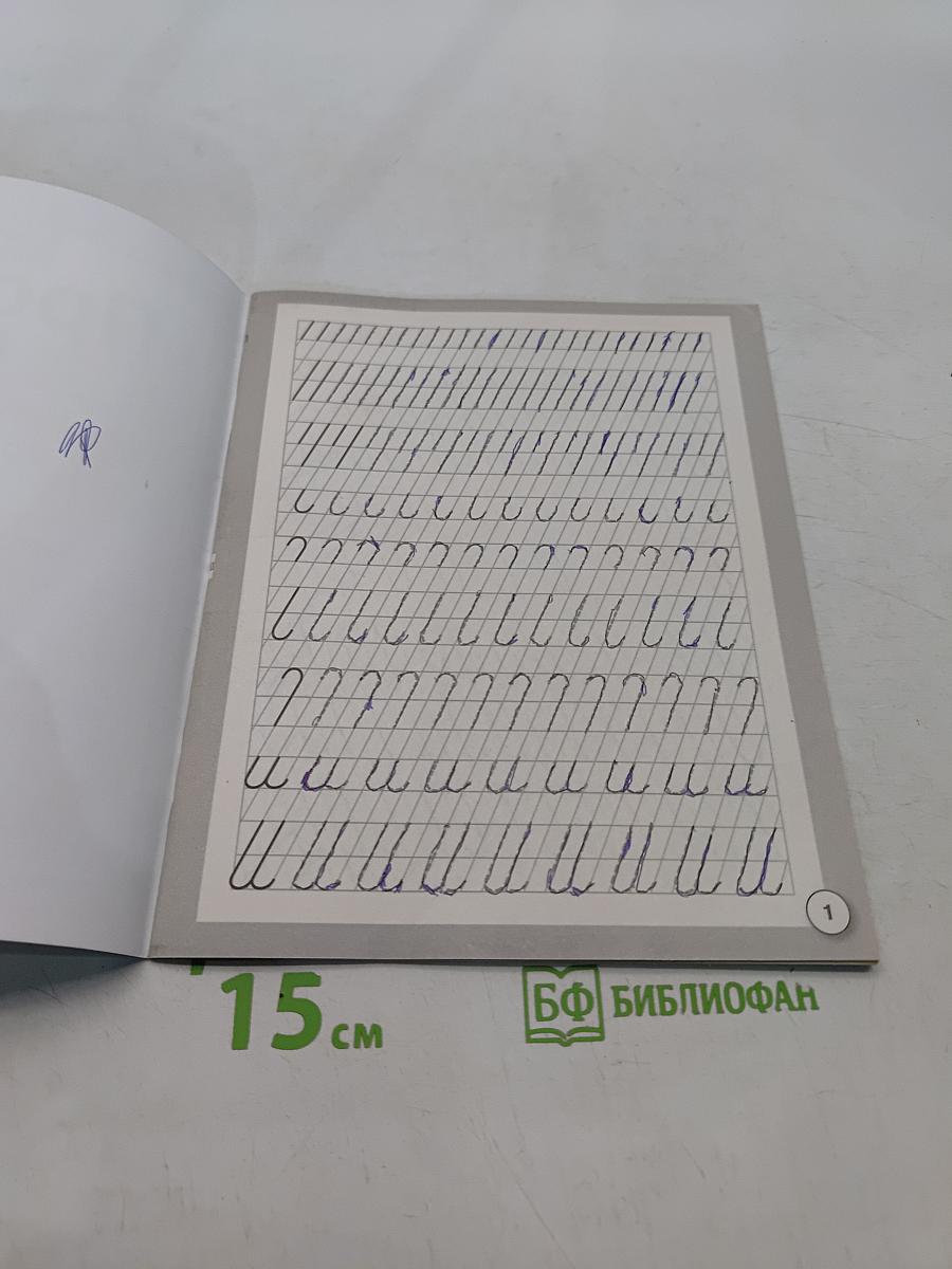 Прописи. Дождик. Рабочая тетрадь дошкольника
