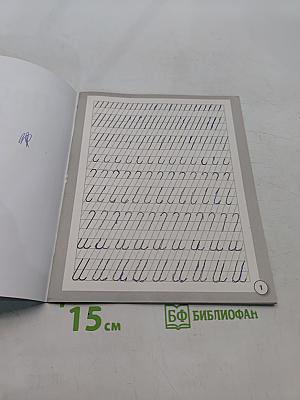 Прописи. Дождик. Рабочая тетрадь дошкольника