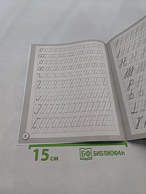 Прописи. Дождик. Рабочая тетрадь дошкольника