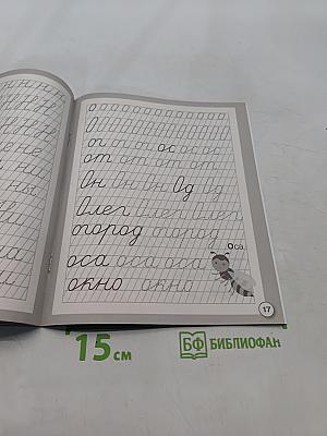 Прописи. Дождик. Рабочая тетрадь дошкольника