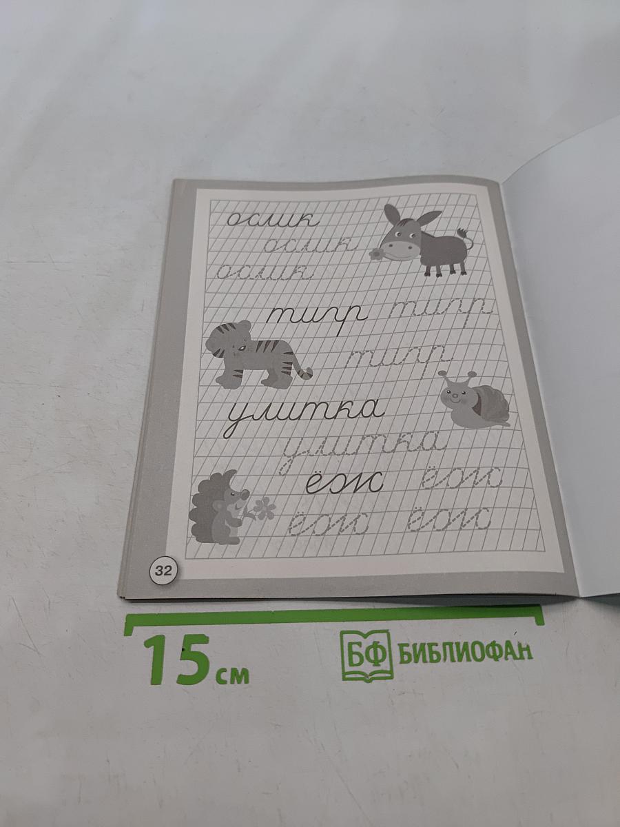 Прописи. Дождик. Рабочая тетрадь дошкольника