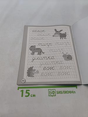 Прописи. Дождик. Рабочая тетрадь дошкольника