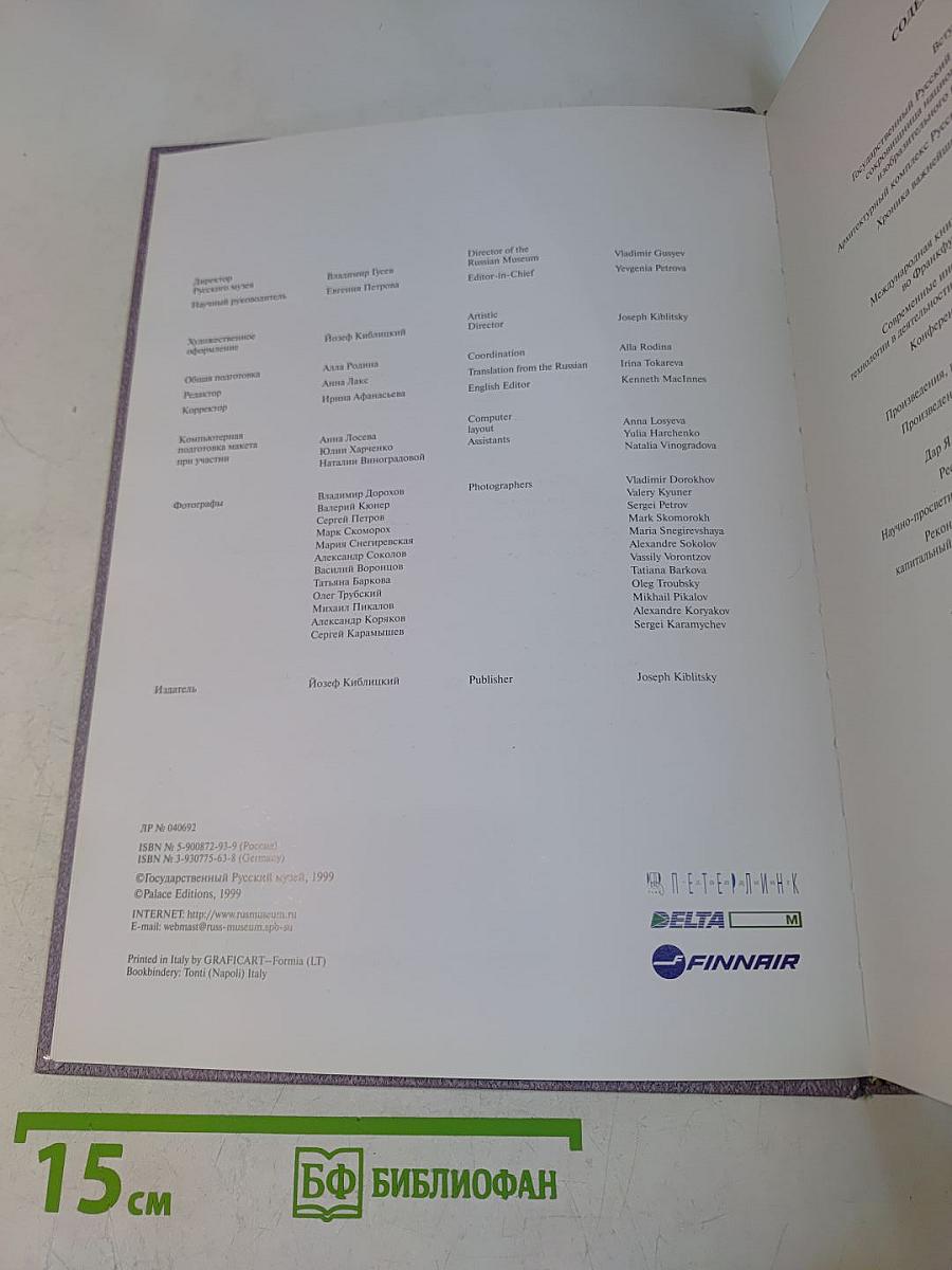 Отчет 1998. Annual Report. State Russian Museum