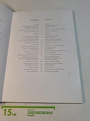Отчет 1998. Annual Report. State Russian Museum