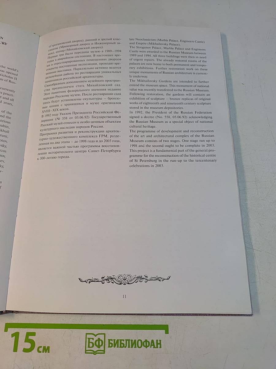 Отчет 1998. Annual Report. State Russian Museum